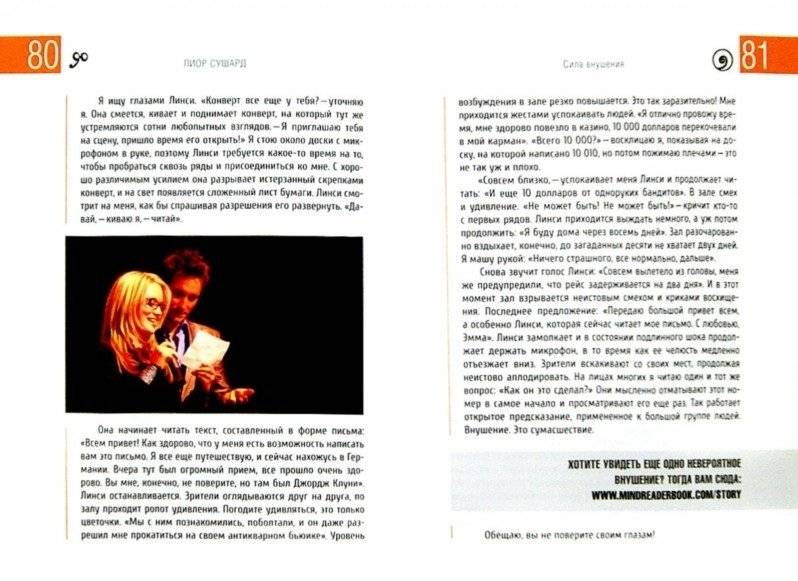 Я читаю мысли фото книги 2