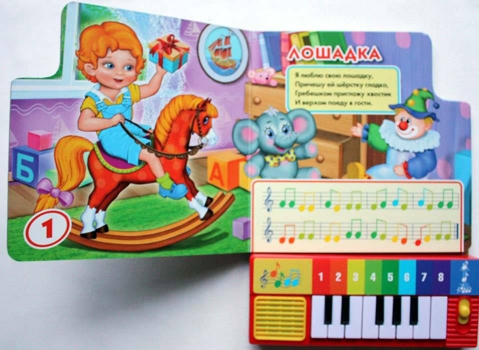 Книга-пианино "Барто. Я люблю свою лошадку" фото книги 3