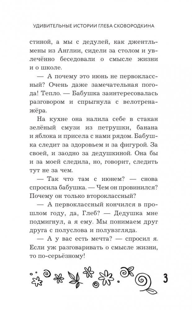 Удивительные истории про собак, котов и даже хомяков фото книги 4