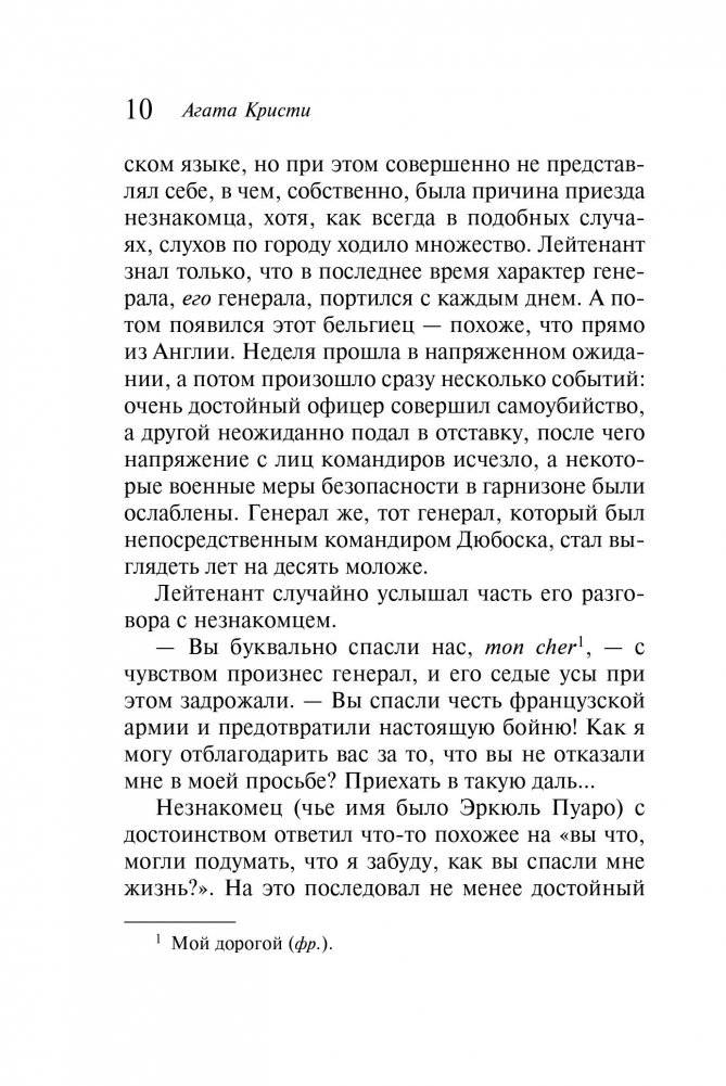 Убийство в "Восточном экспрессе" фото книги 5