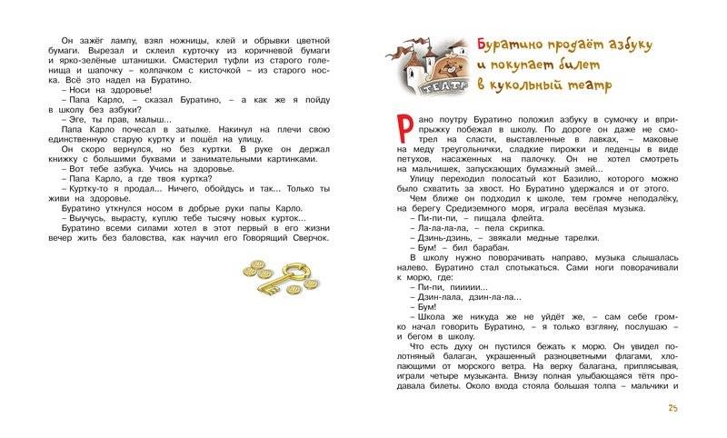 Золотой ключик, или Приключения Буратино фото книги 3