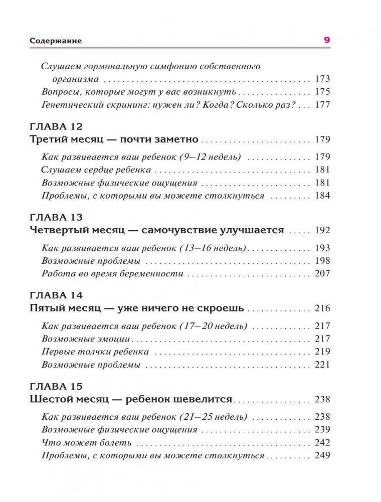 В ожидании малыша фото книги 7