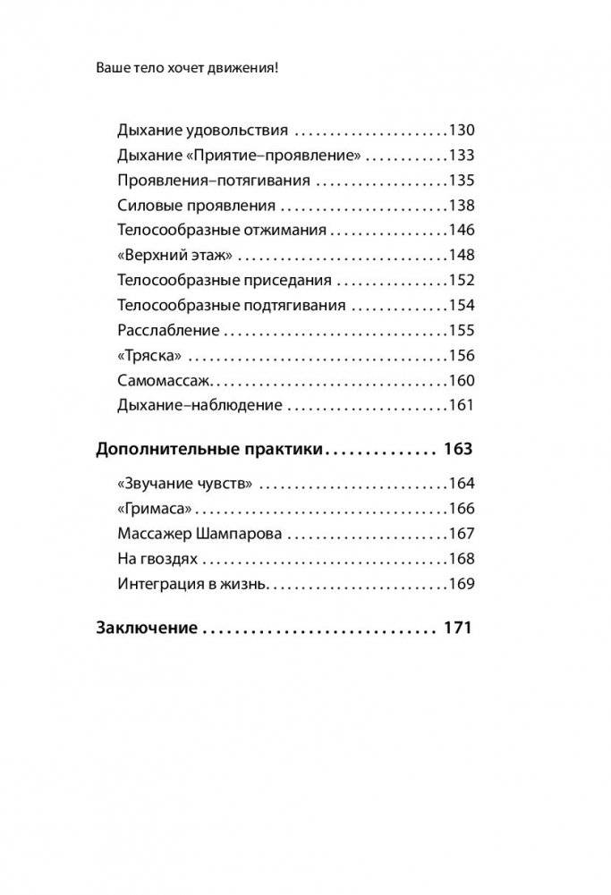 Ваше тело хочет движения! Оздоровительная гимнастика удовольствия фото книги 10