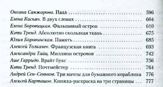 Вавилонский голландец фото книги 4