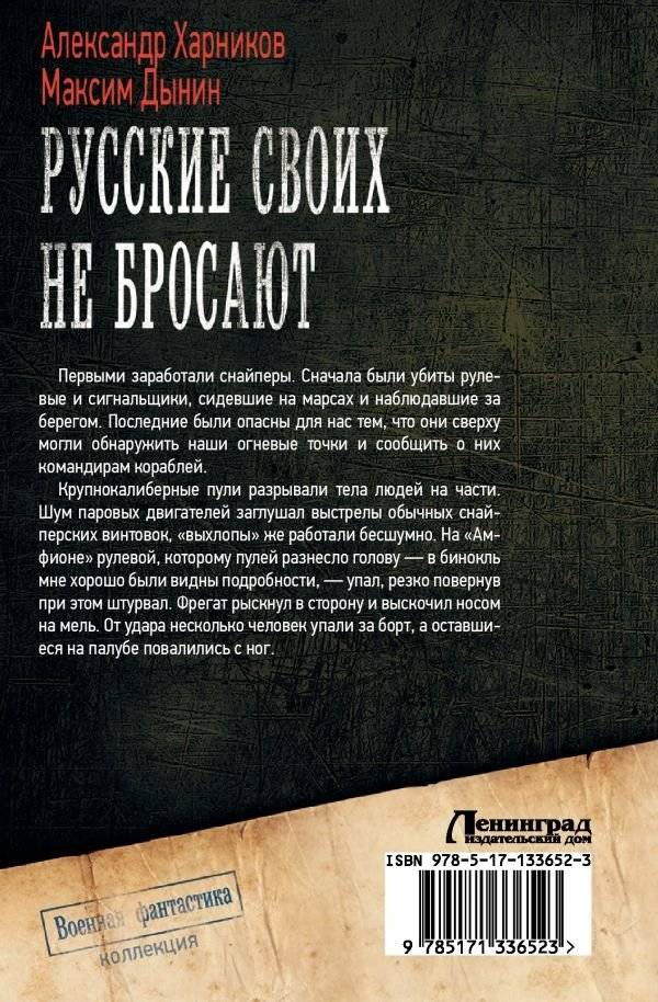 Русские своих не бросают фото книги 2