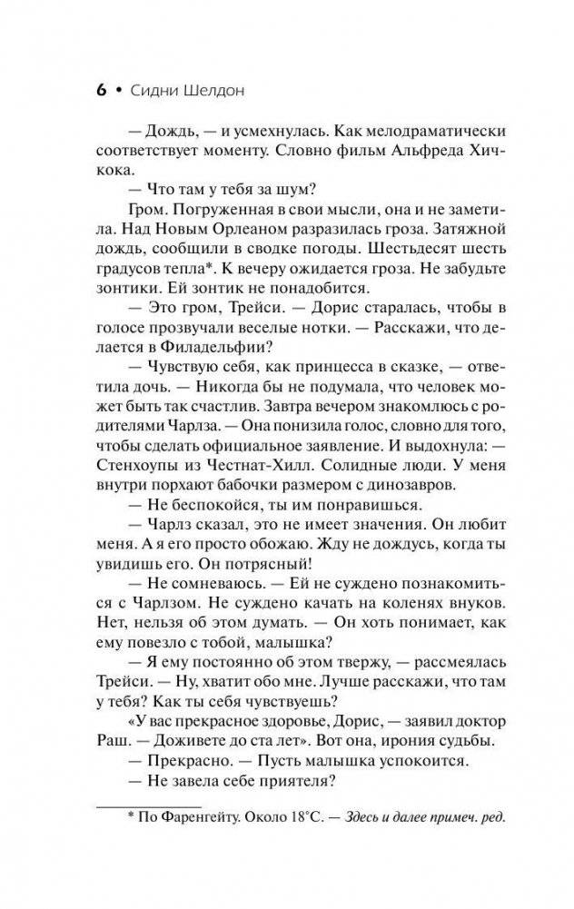 Если наступит завтра фото книги 5