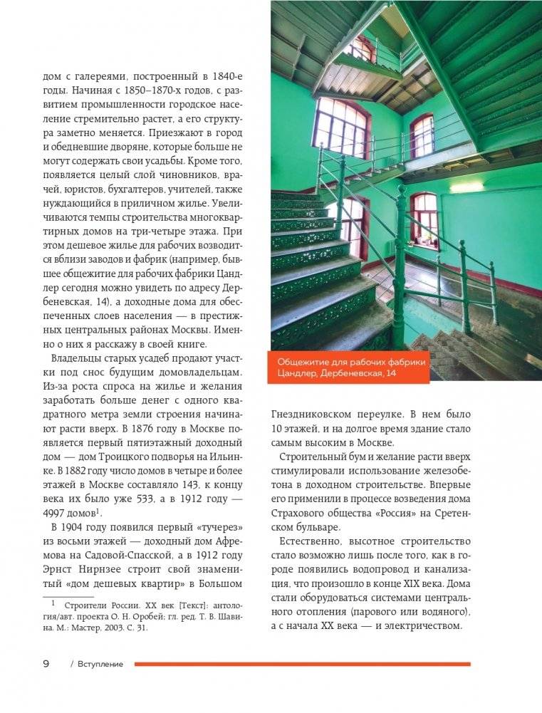 Непарадная Москва: доходные дома в историях и фотографиях фото книги 9