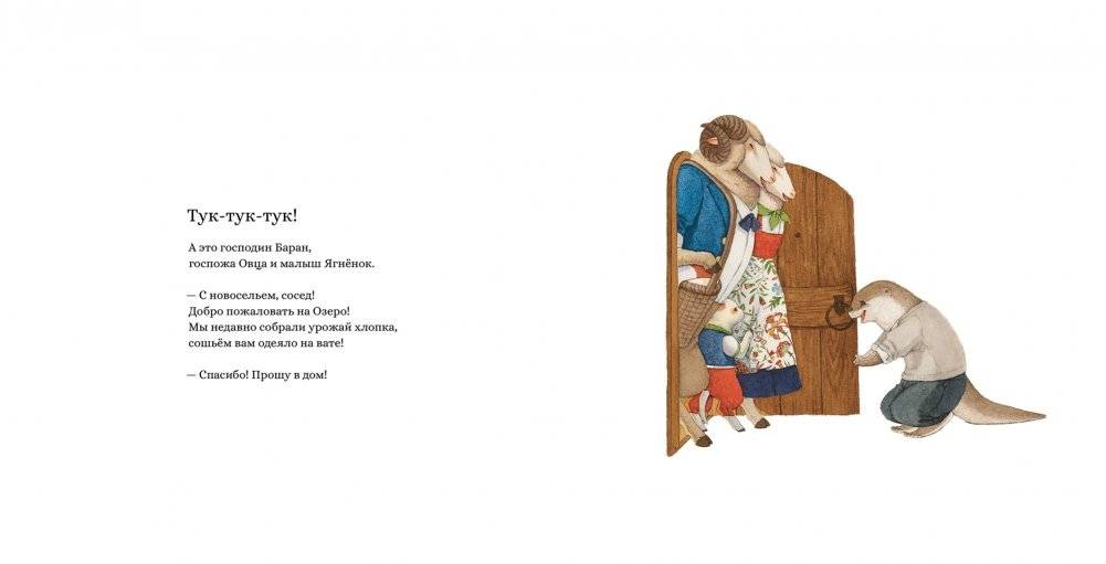 Новые соседи господина Выдры фото книги 3