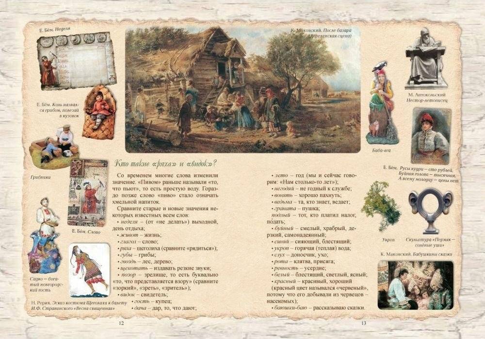 Как жили в Древней Руси фото книги 4