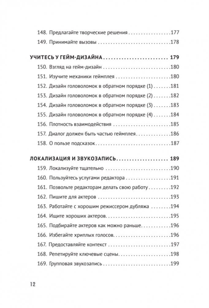 Как сочинить видеоигру: 201 совет от сценариста Broken Sword и Resident Evil фото книги 9