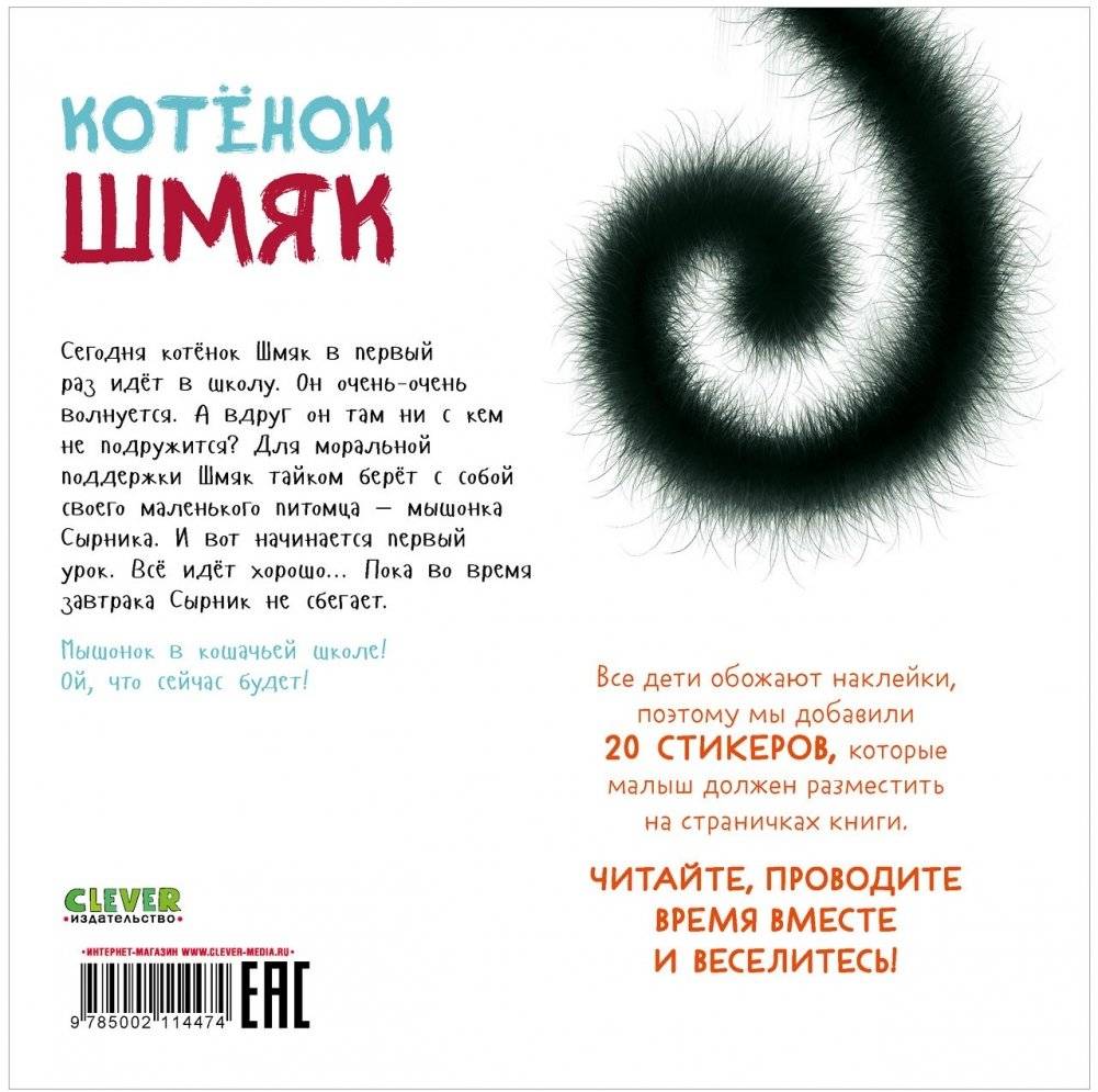 Котенок Шмяк. Книжка с наклейками фото книги 8