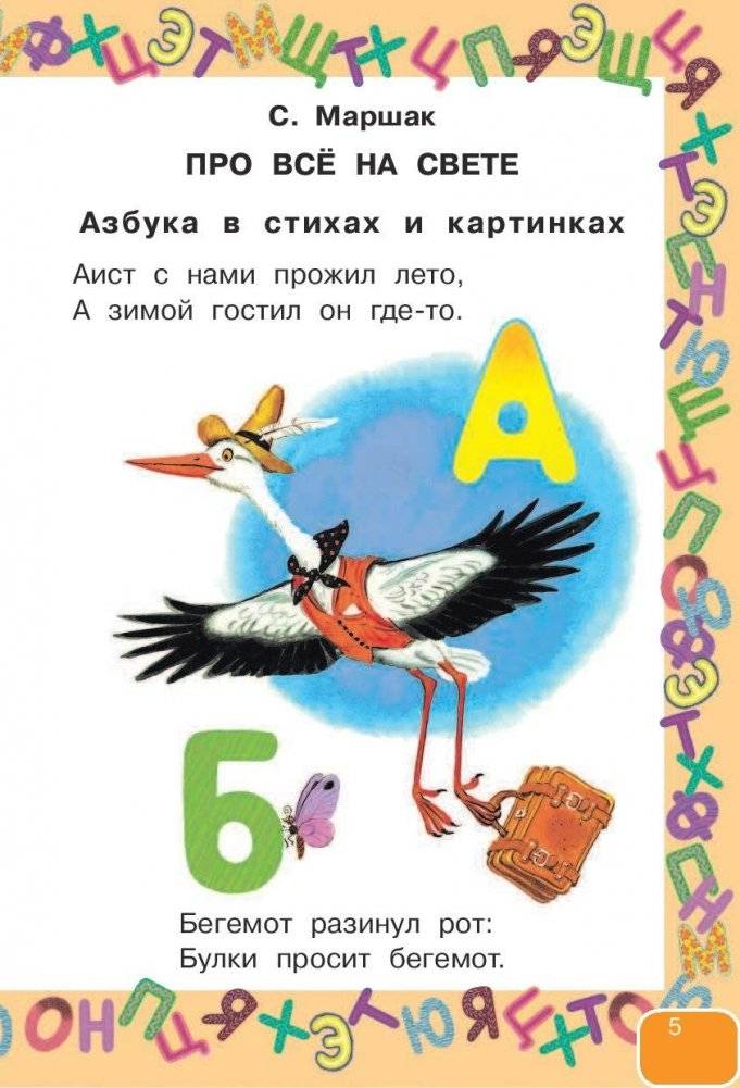 Все лучшие азбуки фото книги 6