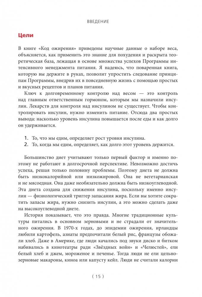 Код ожирения. Кулинарная книга фото книги 11