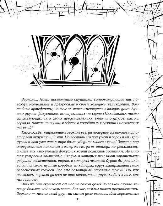 Зерцалия. Тетрагон. Книга 4 фото книги 2