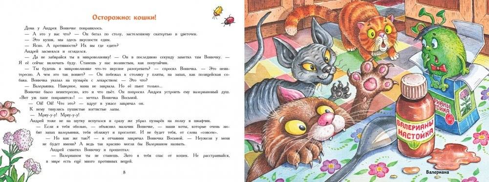 Вонючие истории фото книги 5