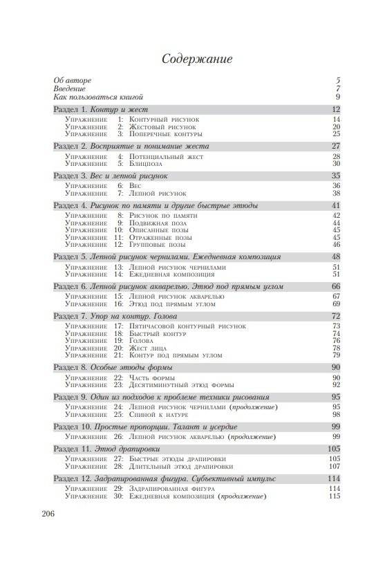 Естественный путь к рисованию фото книги 2