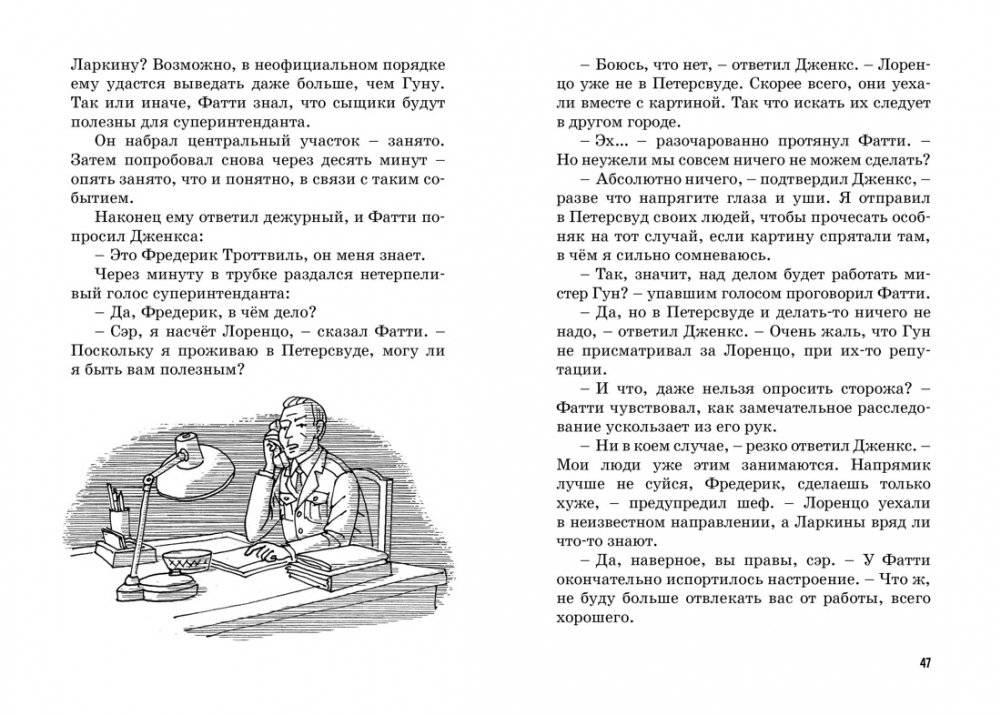 Тайна похищенной картины фото книги 7