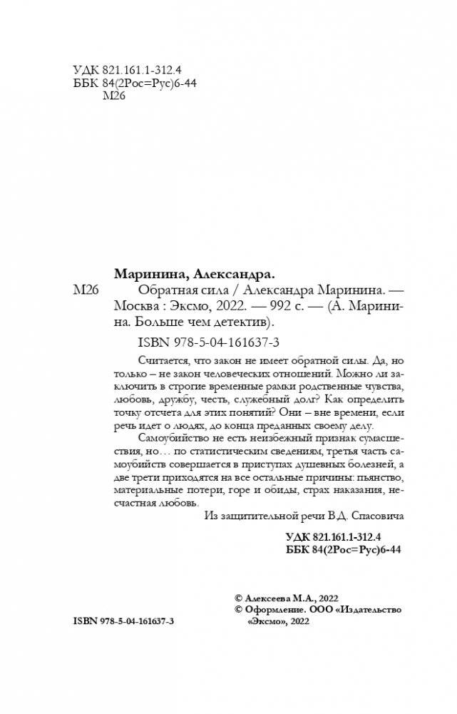 Обратная сила фото книги 5