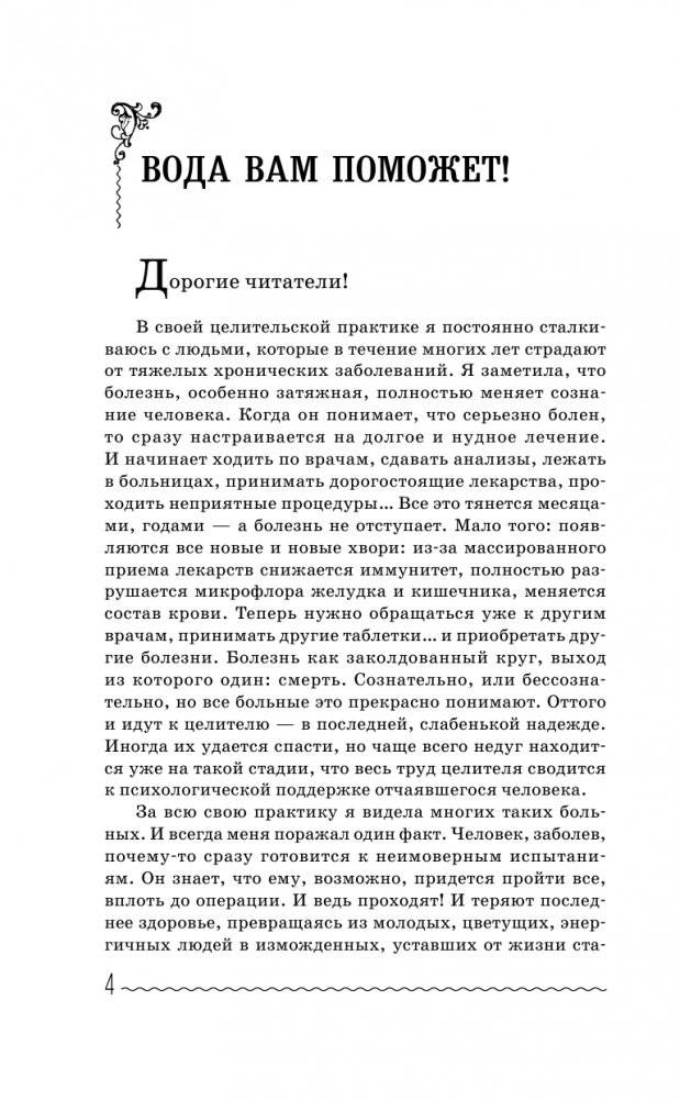 Вода исполнит ваши желания. Как запрограммировать воду на удачу, здоровье, благополучие фото книги 5