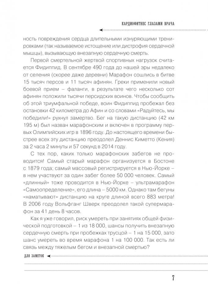 Кардиофитнес глазами врача. Опасный/безопасный фитнес фото книги 8