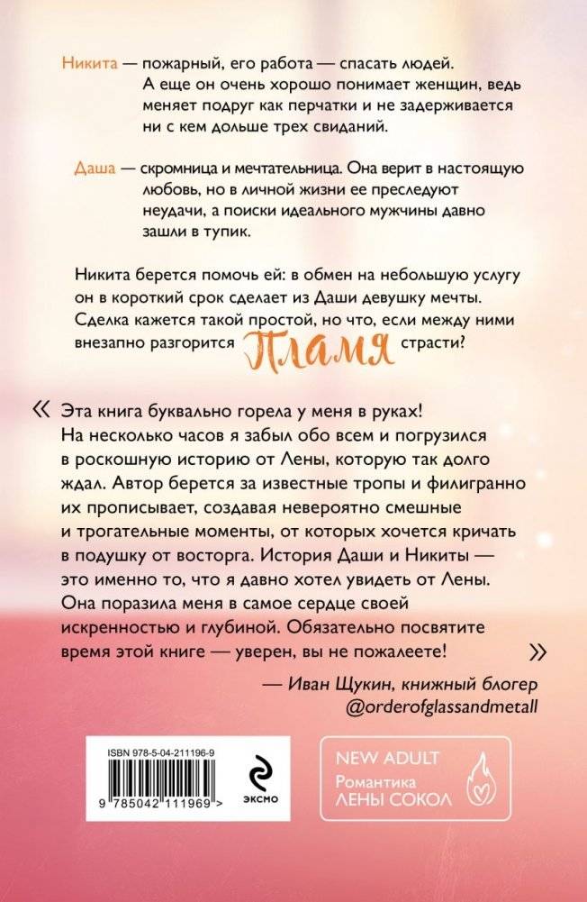 Пламя фото книги 3