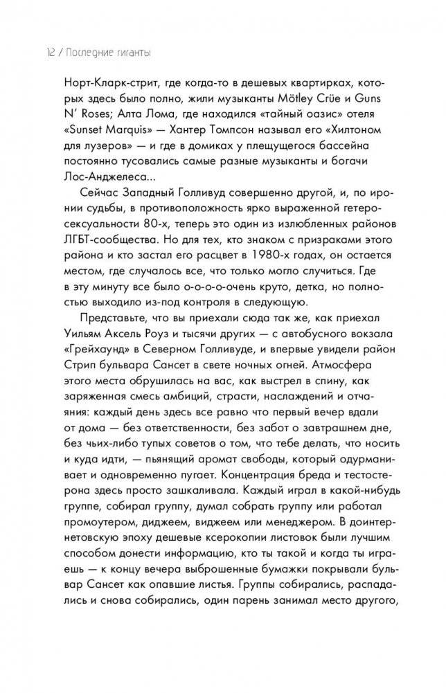 Последние гиганты. Полная история Guns N' Roses фото книги 5