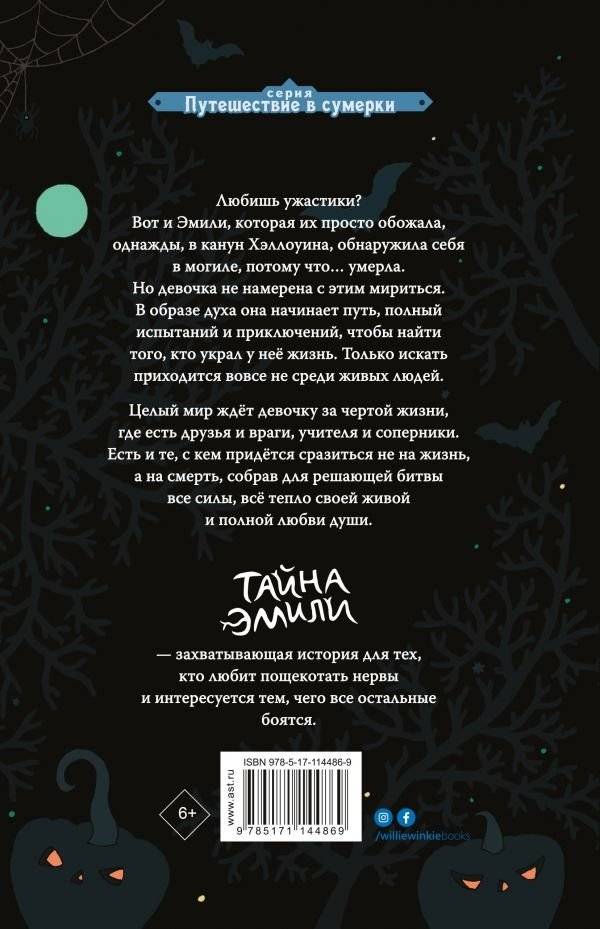 Тайна Эмили фото книги 2