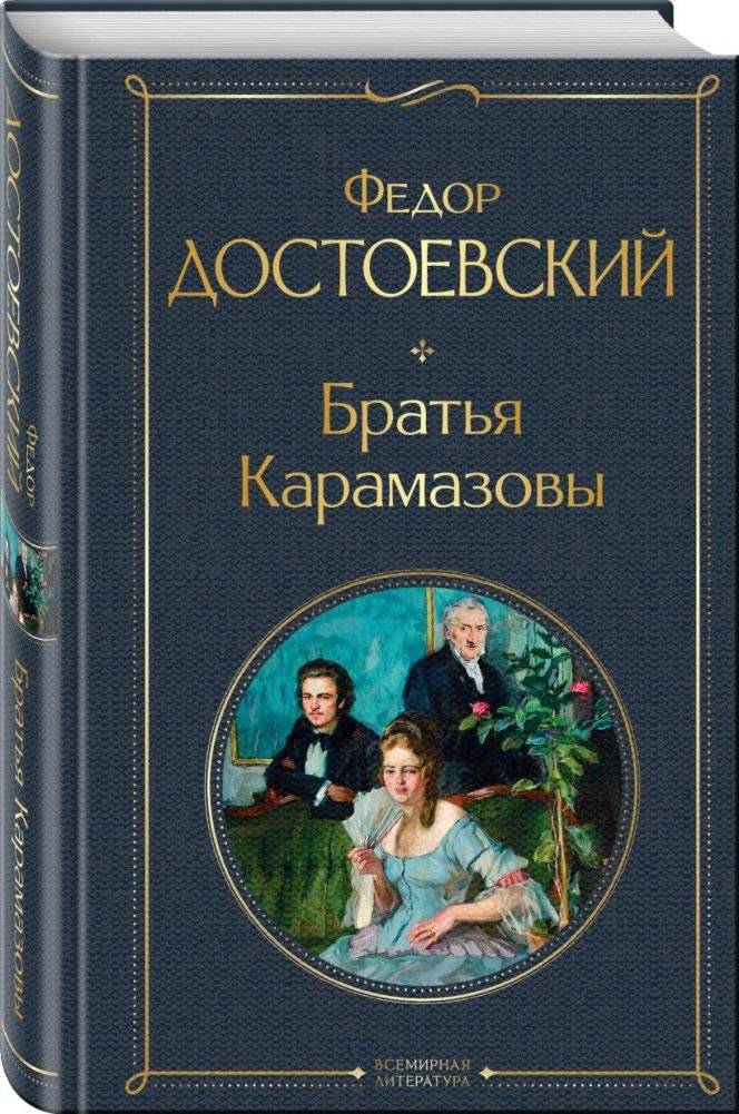 Набор "Великое пятикнижие Достоевского" (из 5 книг с шоппером) фото книги 4