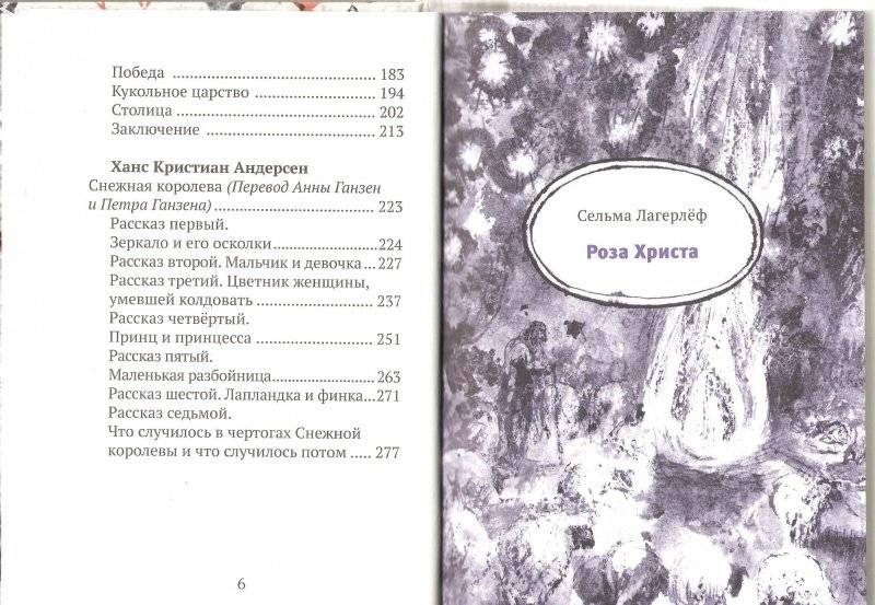 "Роза Христа" и другие рождественские сказки фото книги 3