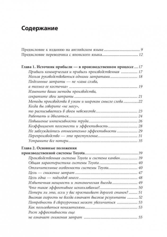 Канбан и "точно вовремя" на Toyota. Менеджмент начинается на рабочем месте фото книги 2