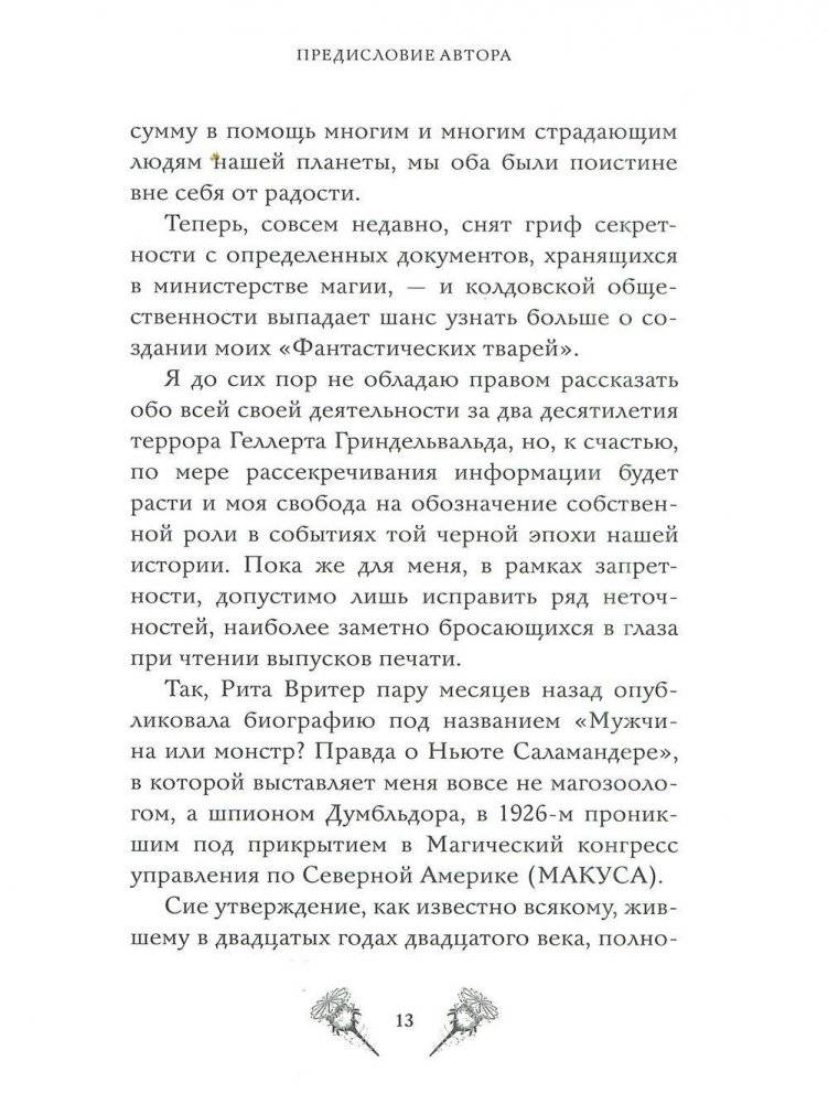 Фантастические твари и где они обитают фото книги 5