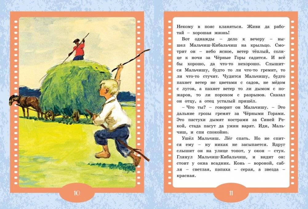 Сказка о военной тайне, о Мальчише-Кибальчише и его твёрдом слове фото книги 4