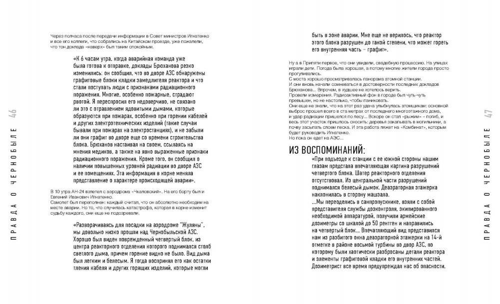 Правда о Чернобыле. Свидетельства живых и мертвых фото книги 4