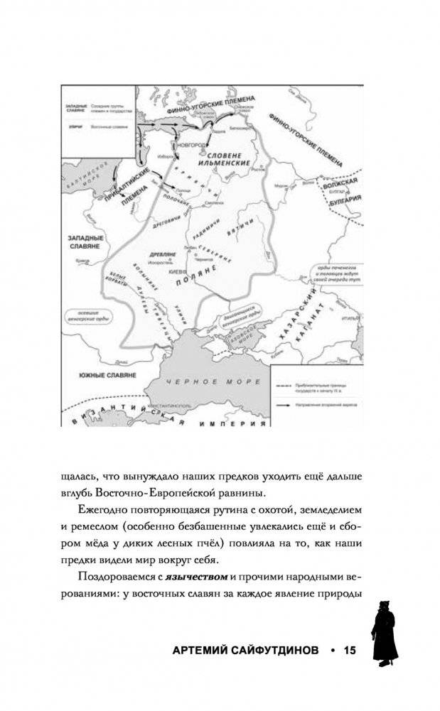 Рюриковичи. История династии для бумеров и зумеров фото книги 13