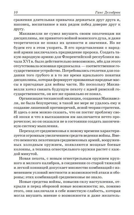 Государь. Рассуждения о первой декаде Тита Ливия. О военном искусстве фото книги 5