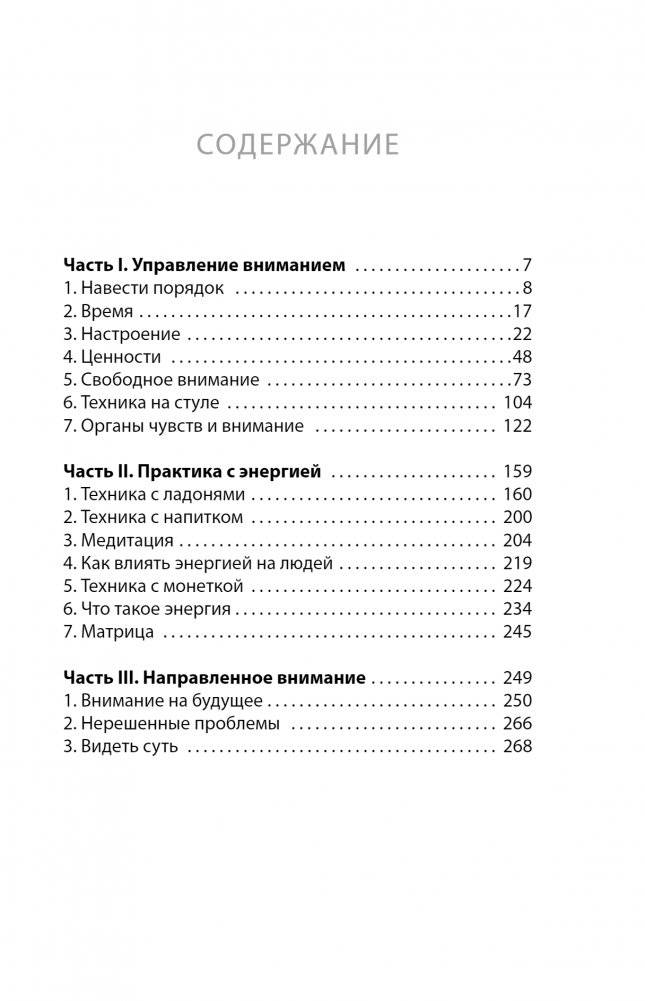 Управление вниманием фото книги 2
