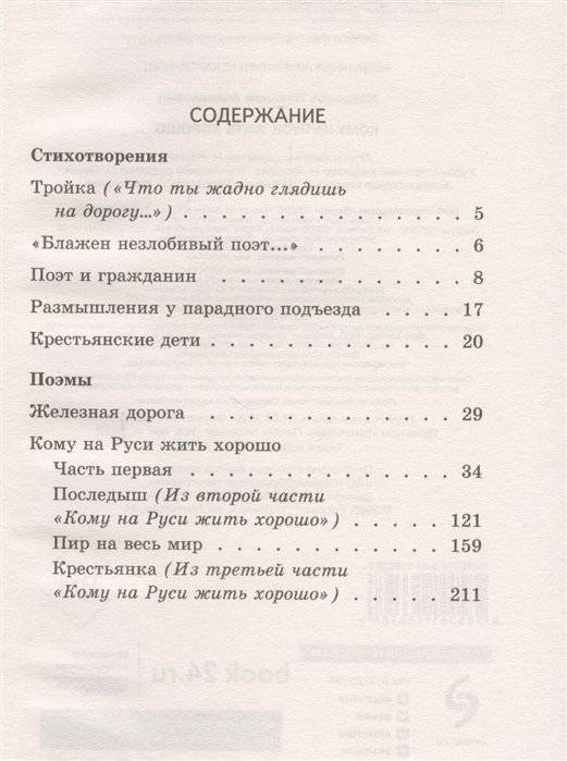 Кому на Руси жить хорошо фото книги 2