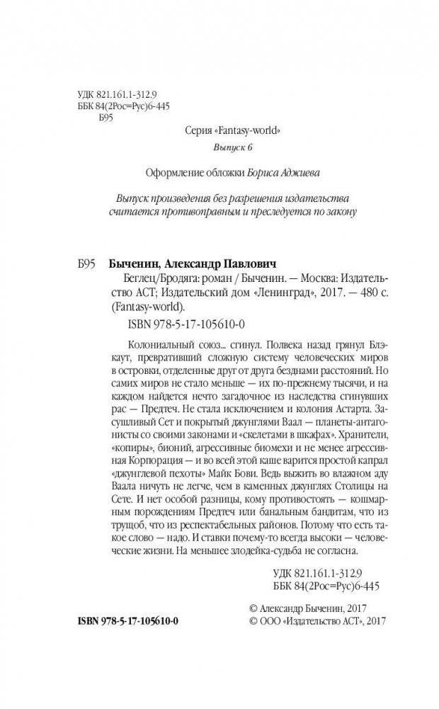 Беглец/Бродяга фото книги 4