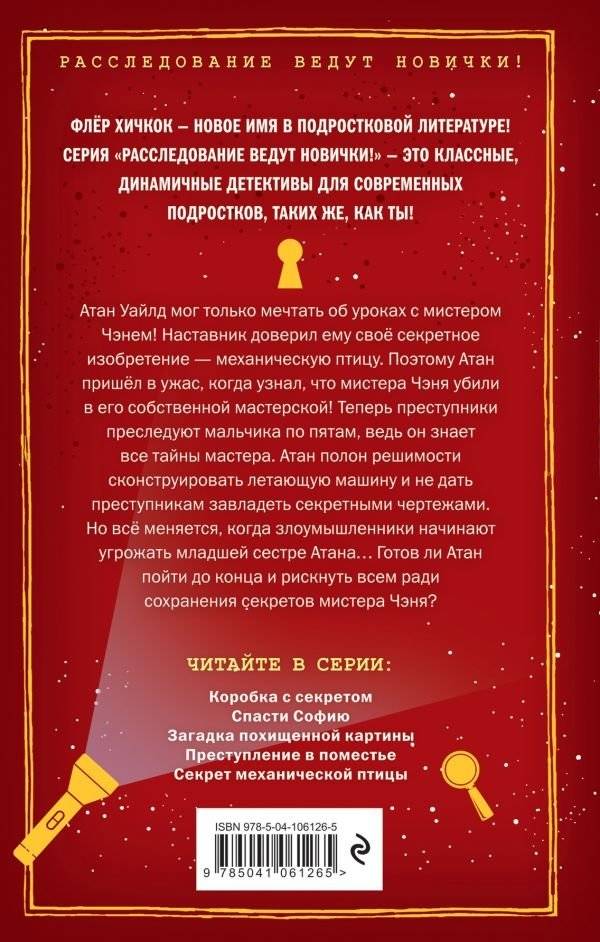 Секрет механической птицы фото книги 2