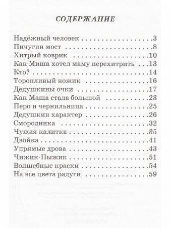 Рассказы и сказки фото книги 2