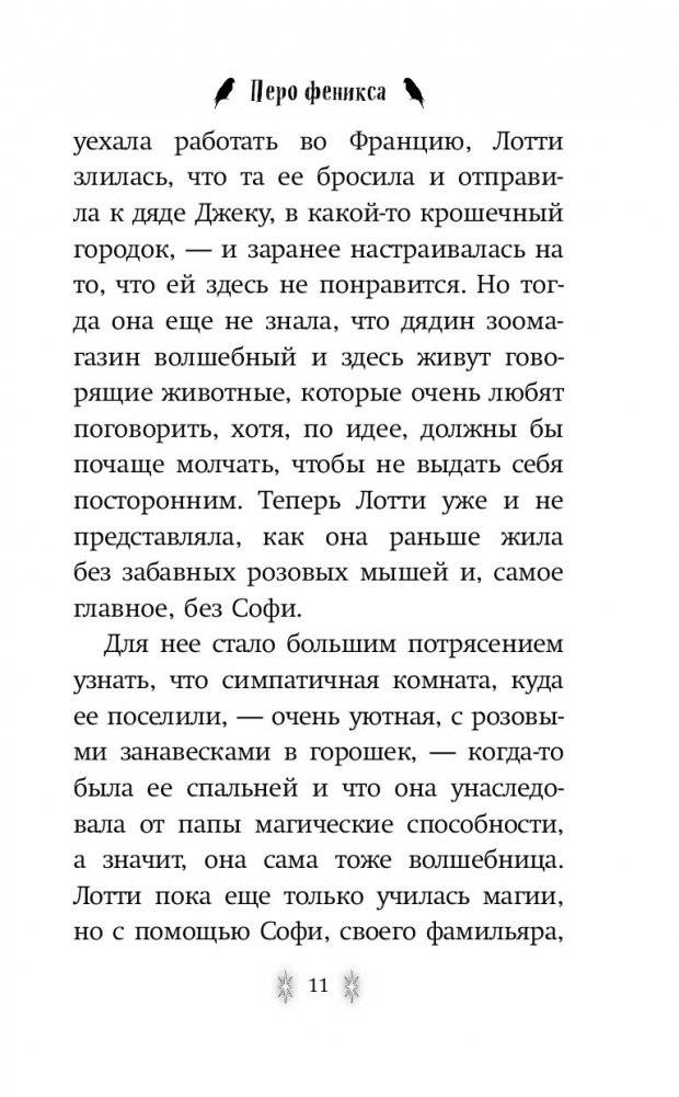 Перо феникса фото книги 6