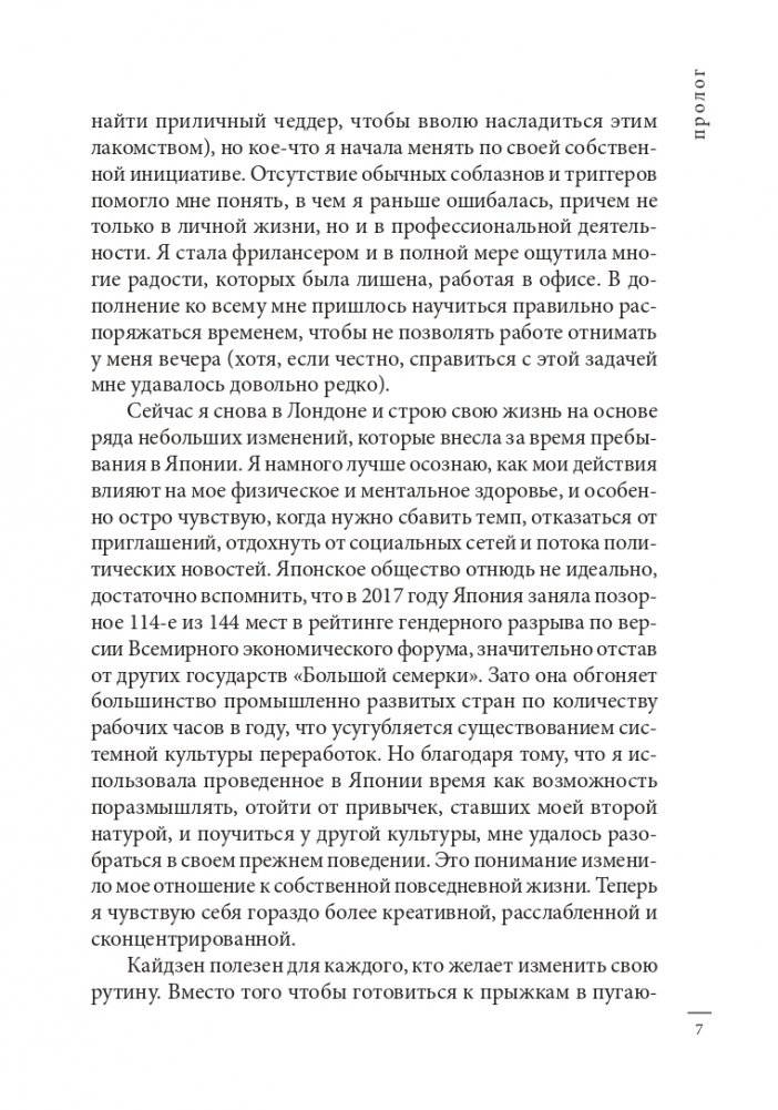 Кайдзен: японский метод трансформации привычек маленькими шагами фото книги 6