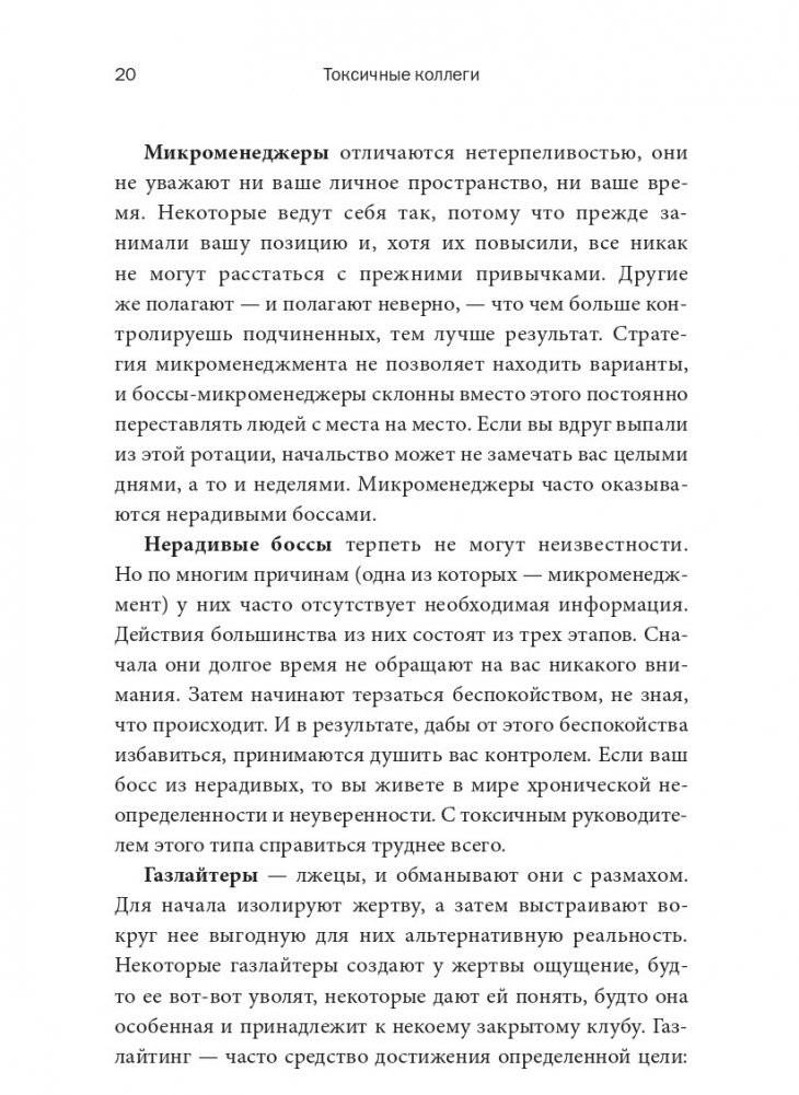 Токсичные коллеги. Как работать с невыносимыми людьми фото книги 12