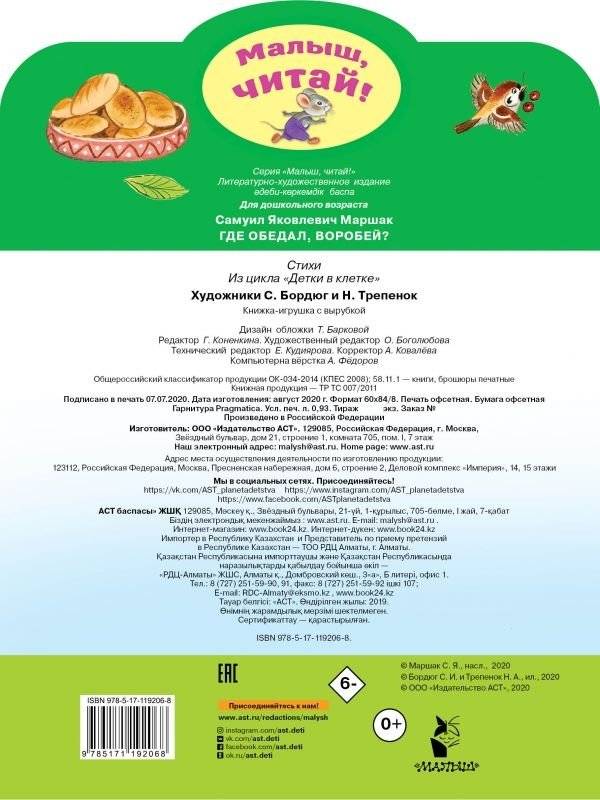 Где обедал, воробей? Стихи фото книги 2