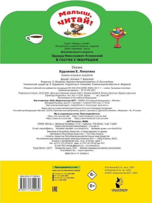 В гостях у Чебурашки фото книги 2