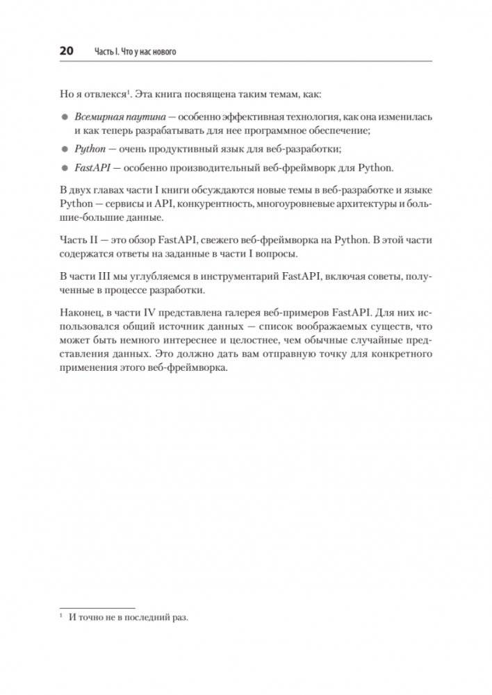 FastAPI: веб-разработка на Python фото книги 11