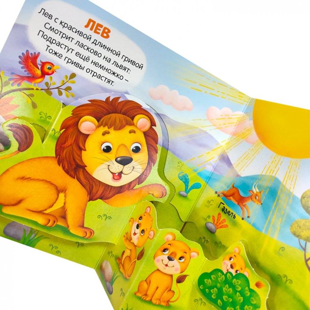 Весёлый зоопарк. Первая книга малыша (3D + окошки + лабиринты) фото книги 2