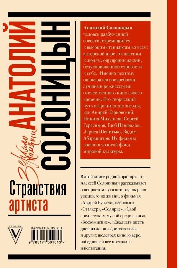 Анатолий Солоницын. Странствия артиста : вместе с А. Тарковским фото книги 2