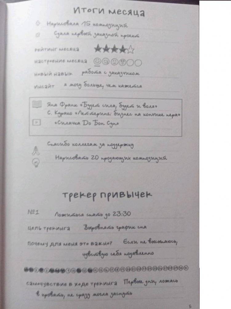 Ежедневник "Корейская система осознанного планирования жизни. Мысли, эмоции, действия" фото книги 3