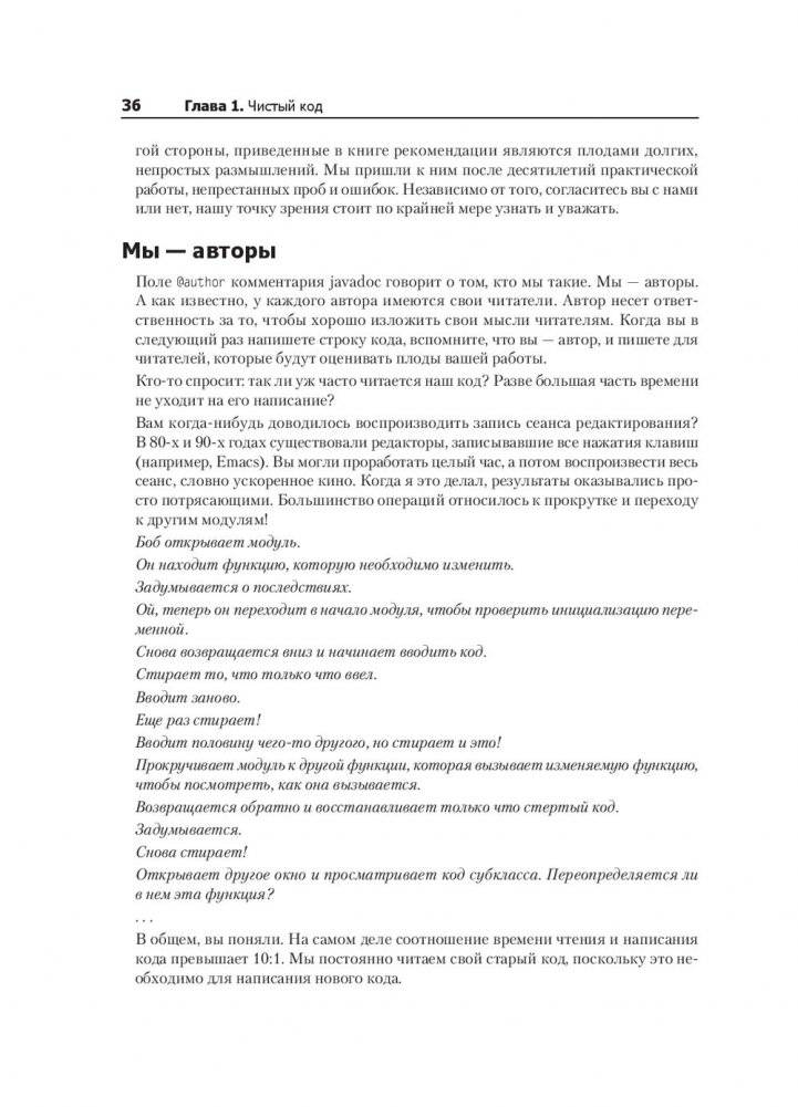 Чистый код: создание, анализ и рефакторинг фото книги 2